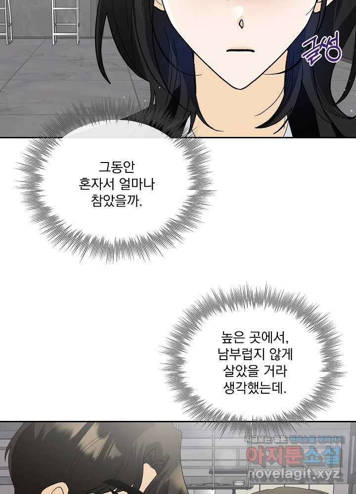 짐승 피해 짐승남 65화 7