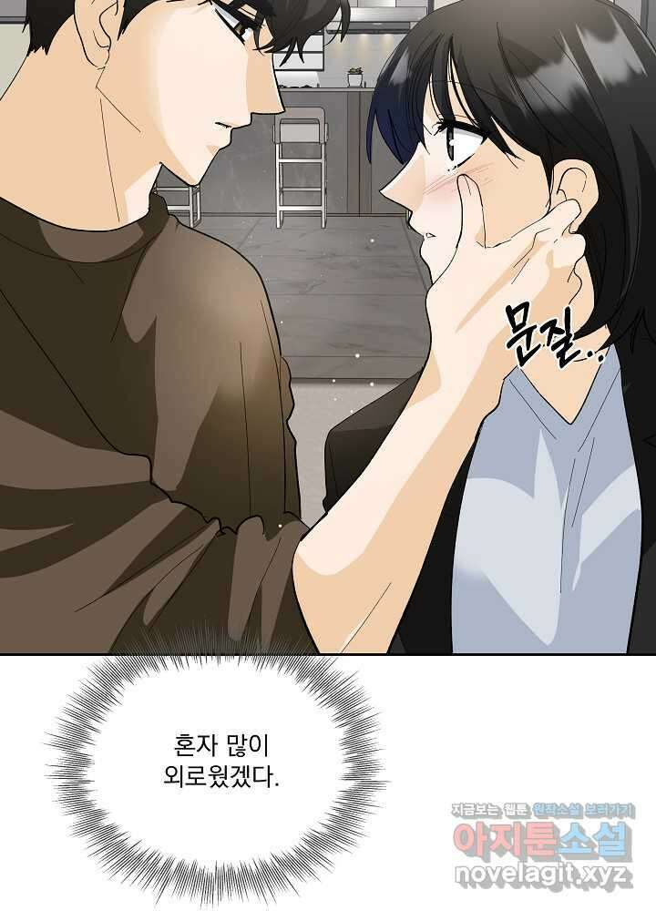 짐승 피해 짐승남 65화 8