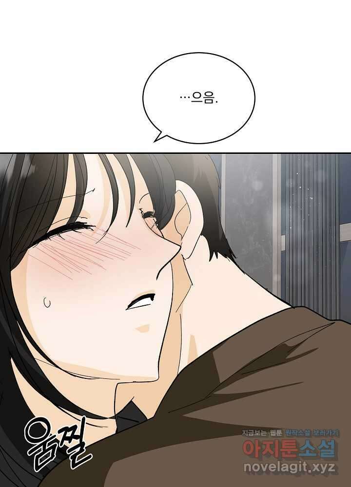 짐승 피해 짐승남 65화 15