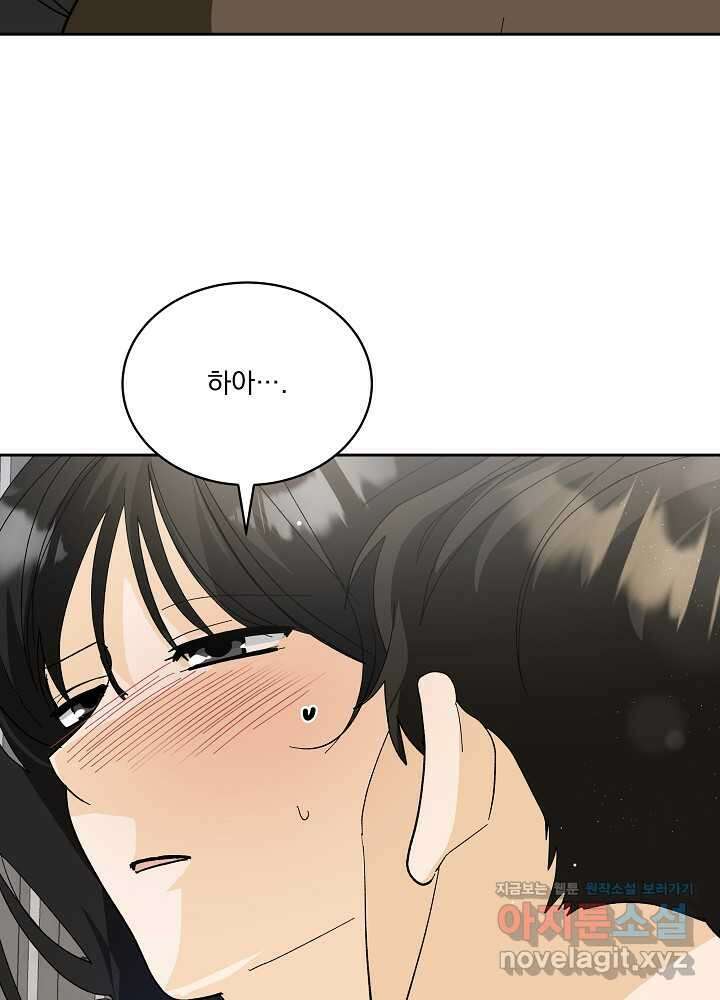 짐승 피해 짐승남 65화 16