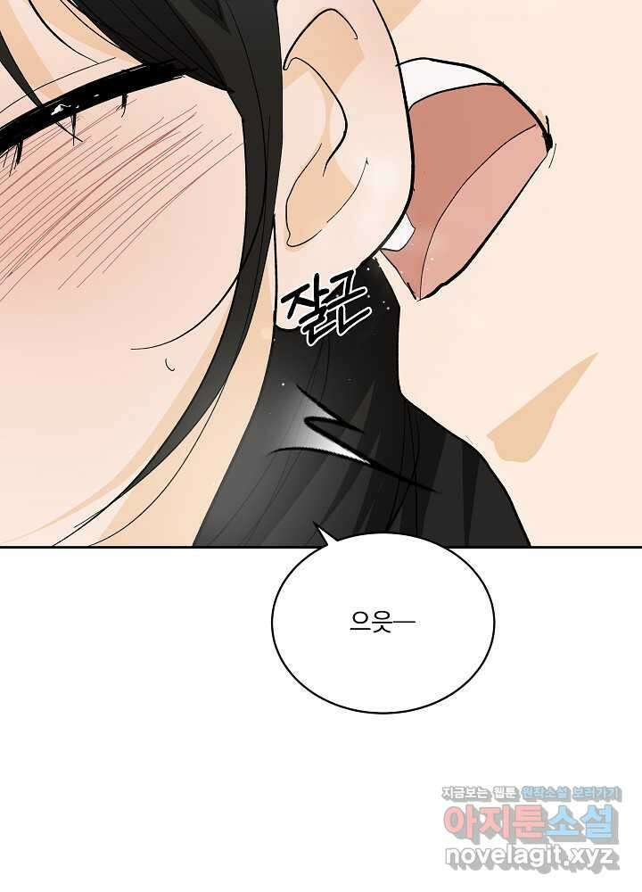 짐승 피해 짐승남 65화 18