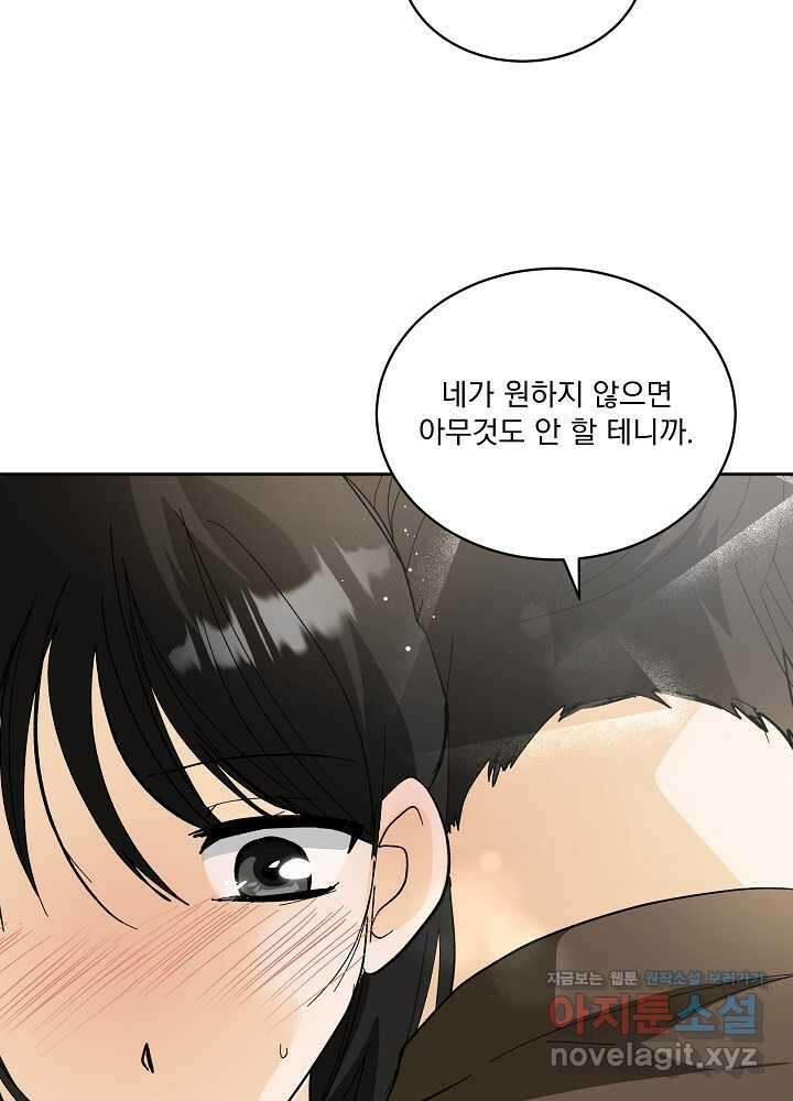 짐승 피해 짐승남 65화 21