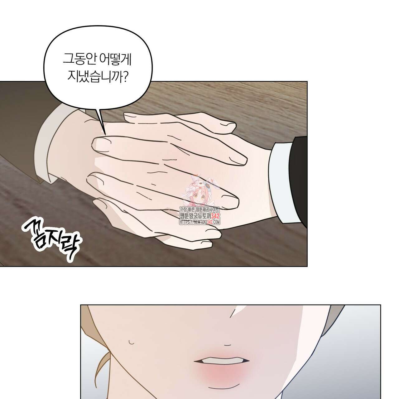 상사의 몸을 사로잡는 방법 27화 1
