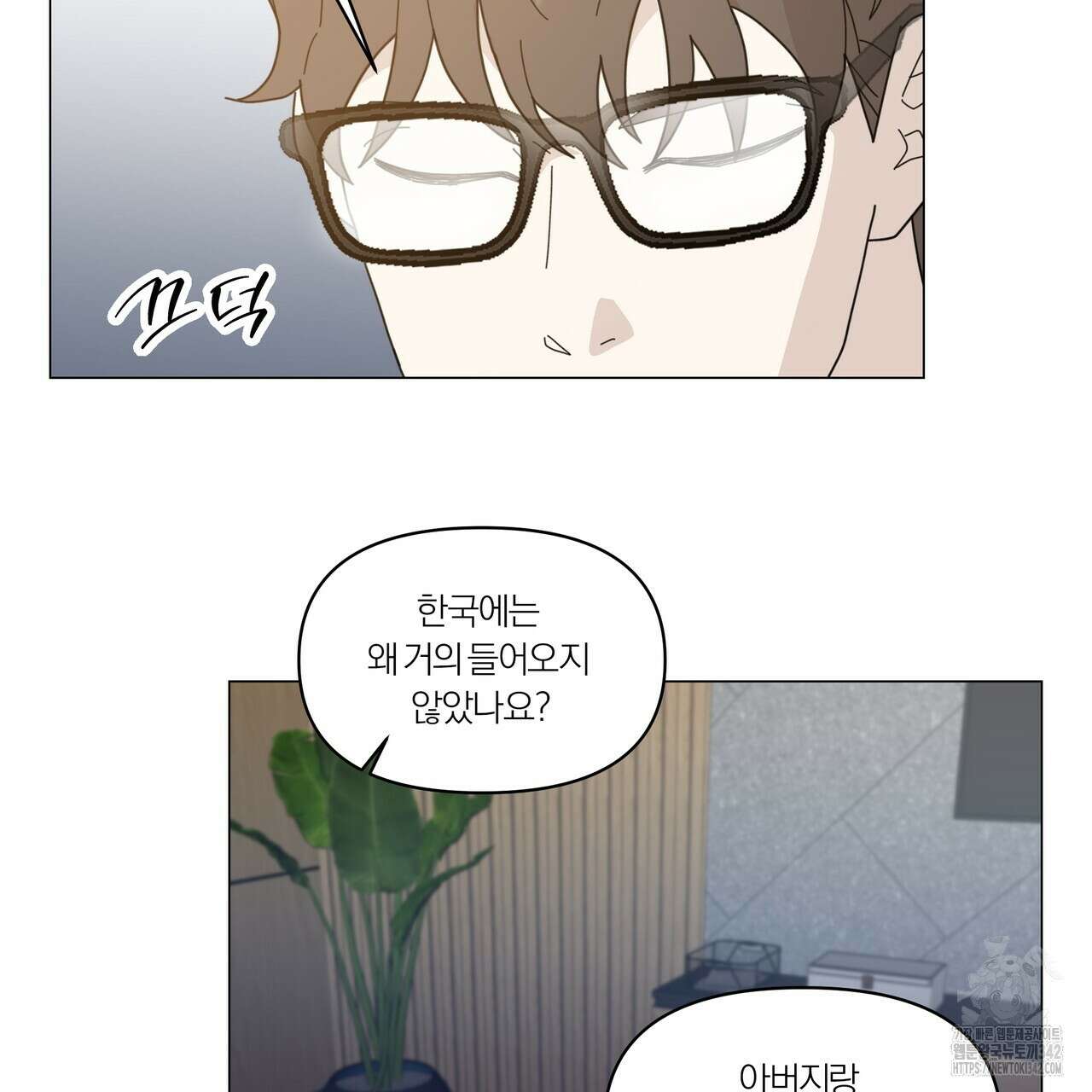 상사의 몸을 사로잡는 방법 27화 4