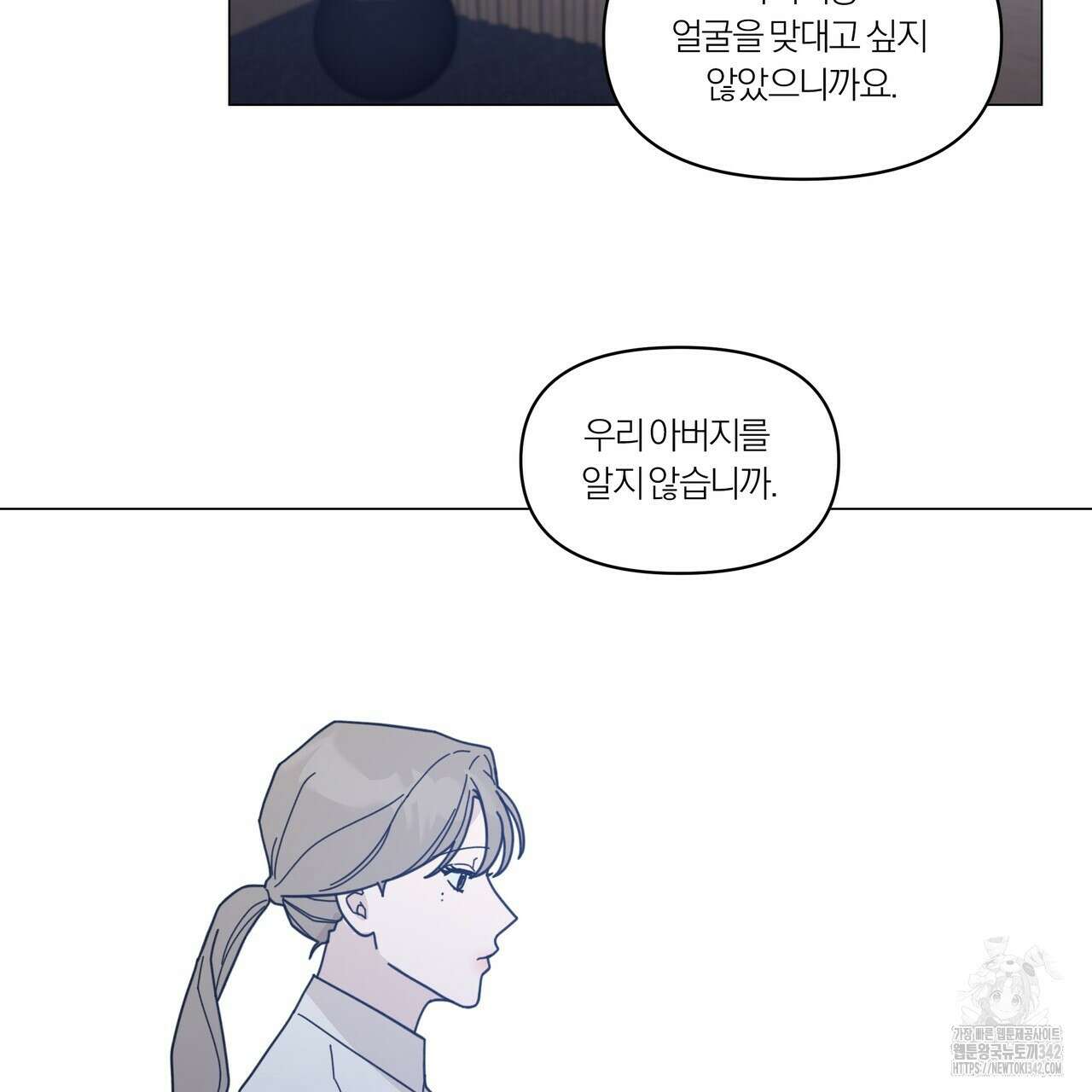 상사의 몸을 사로잡는 방법 27화 5