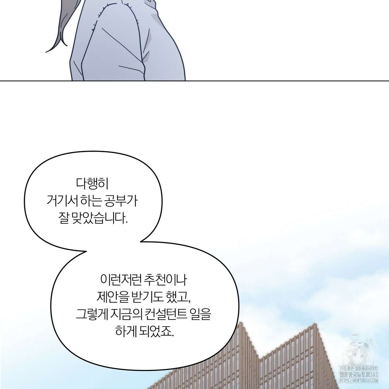 상사의 몸을 사로잡는 방법 27화 6