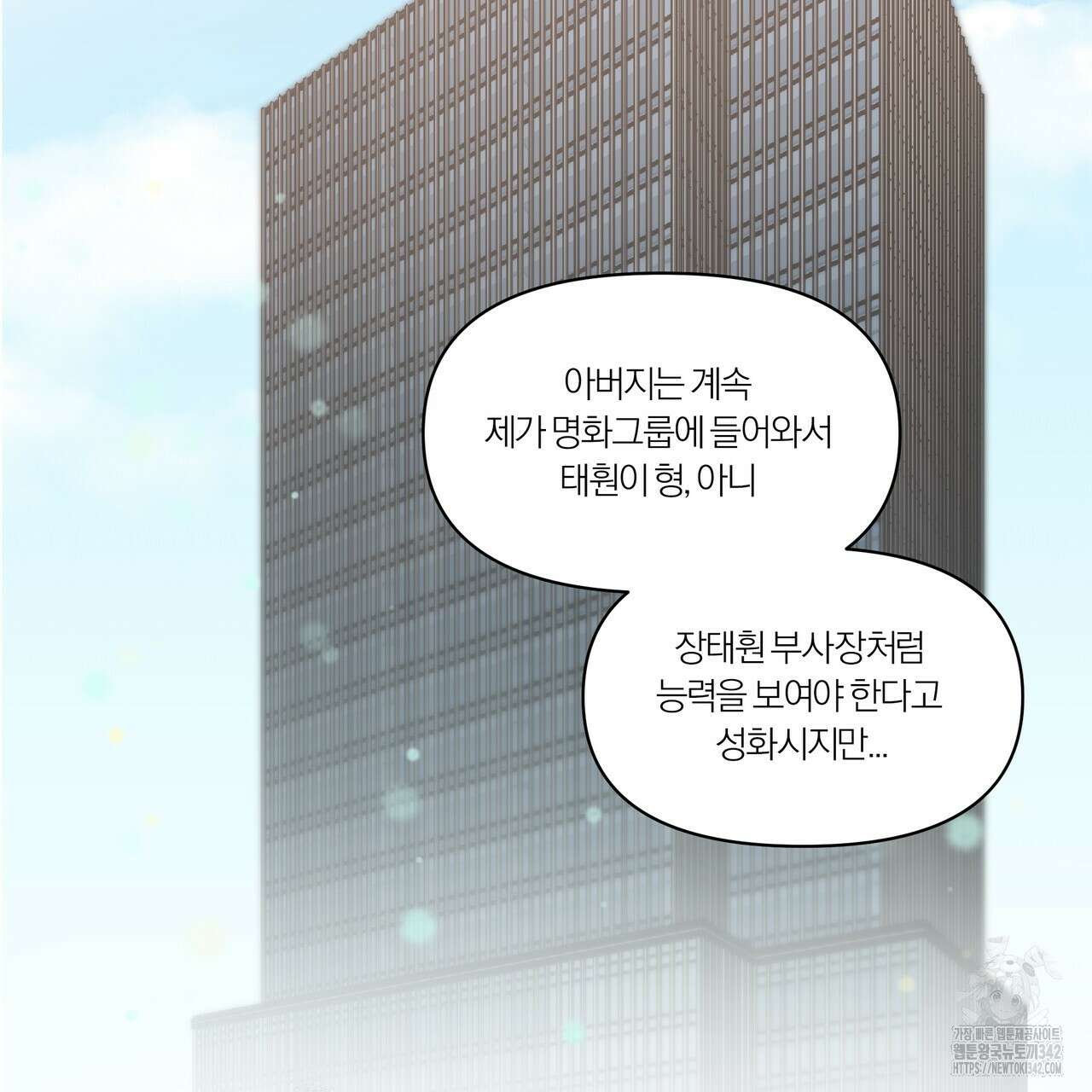 상사의 몸을 사로잡는 방법 27화 7