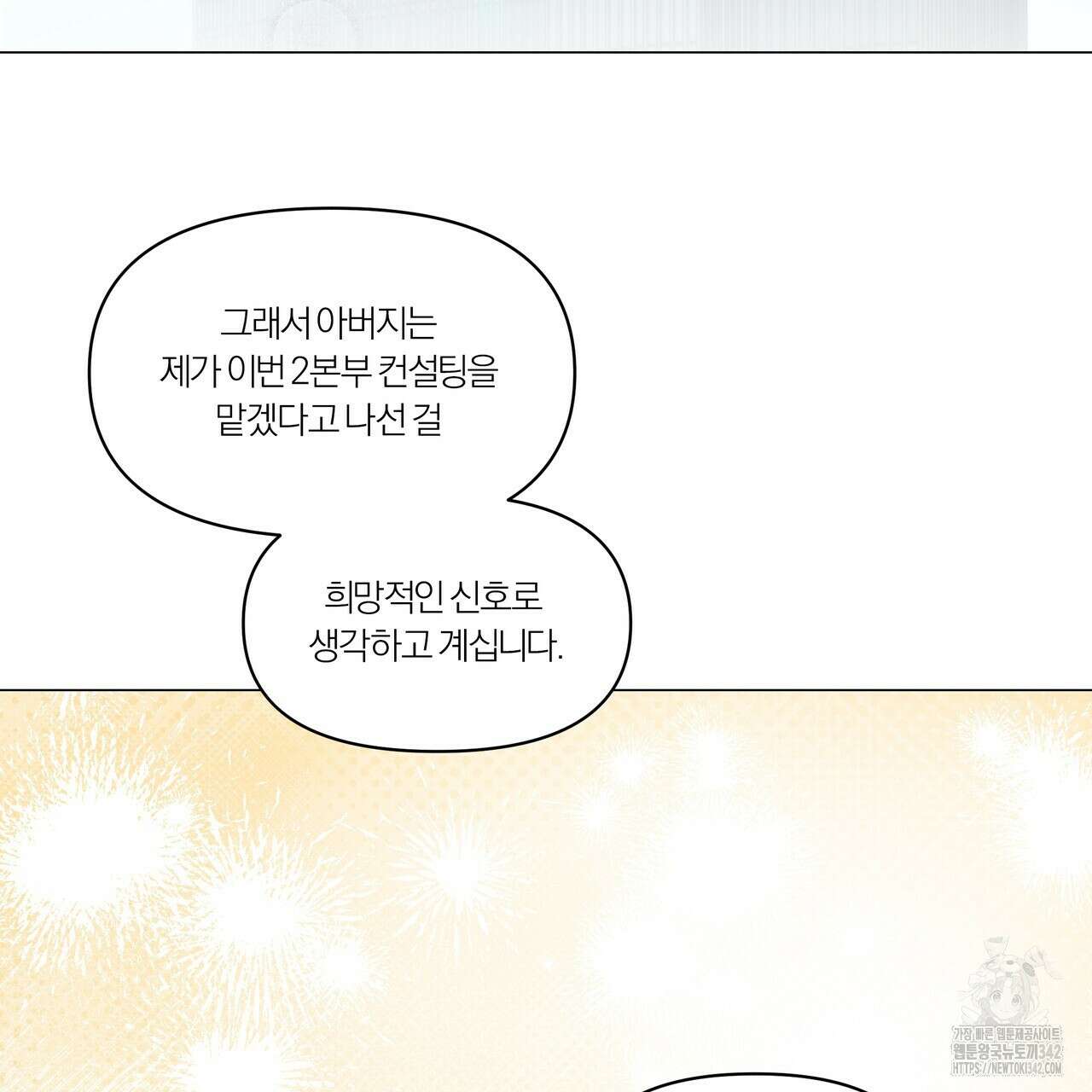 상사의 몸을 사로잡는 방법 27화 8