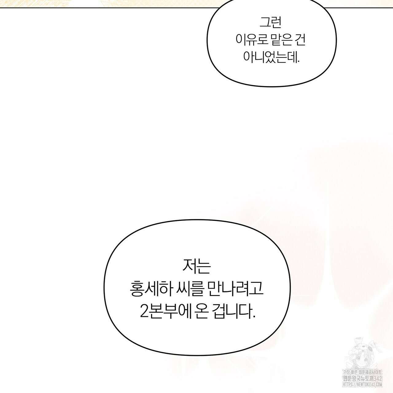 상사의 몸을 사로잡는 방법 27화 9