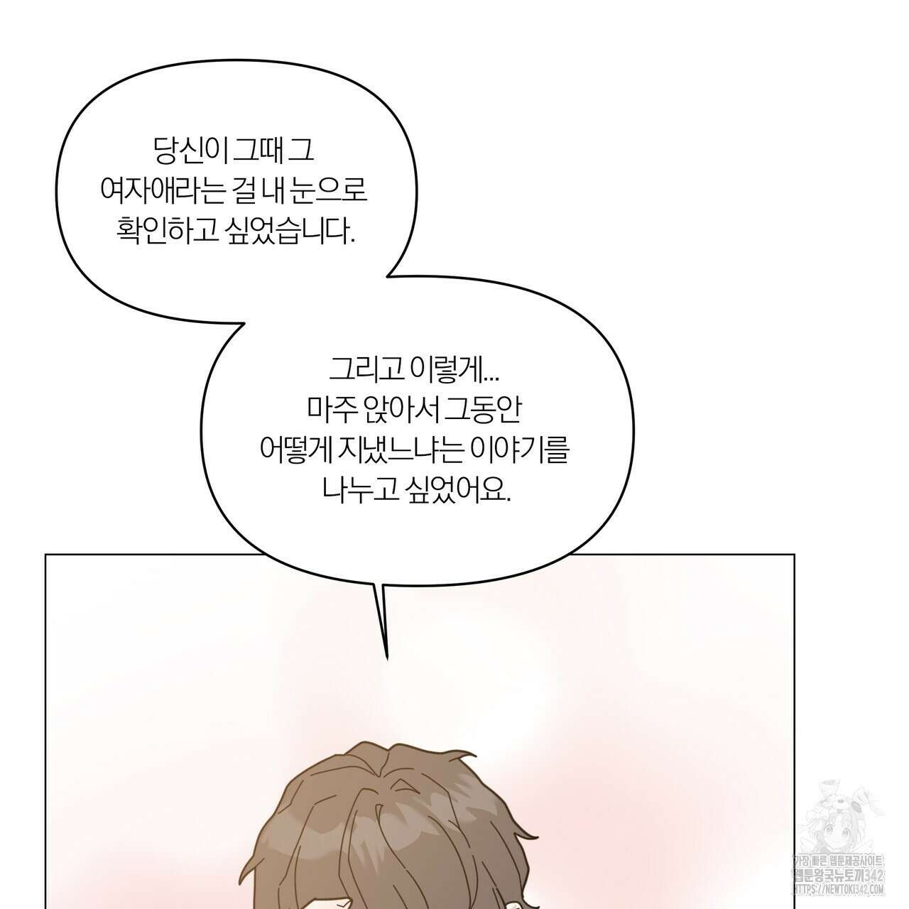 상사의 몸을 사로잡는 방법 27화 14