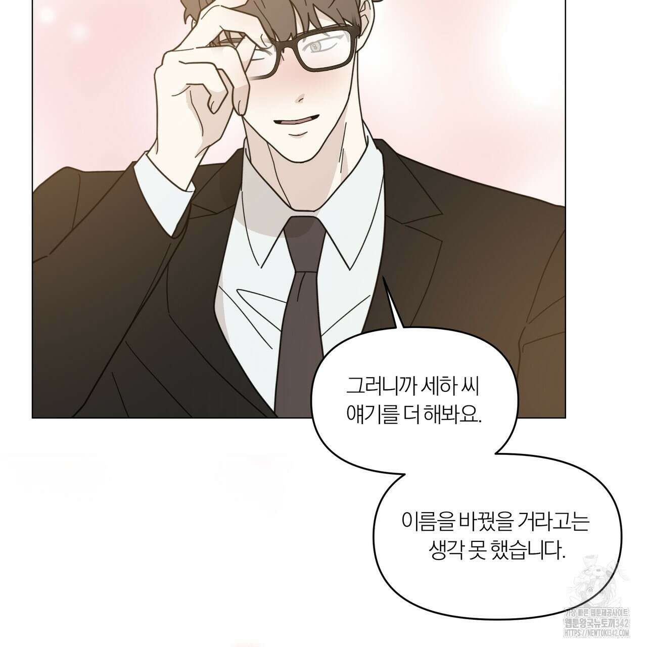 상사의 몸을 사로잡는 방법 27화 15