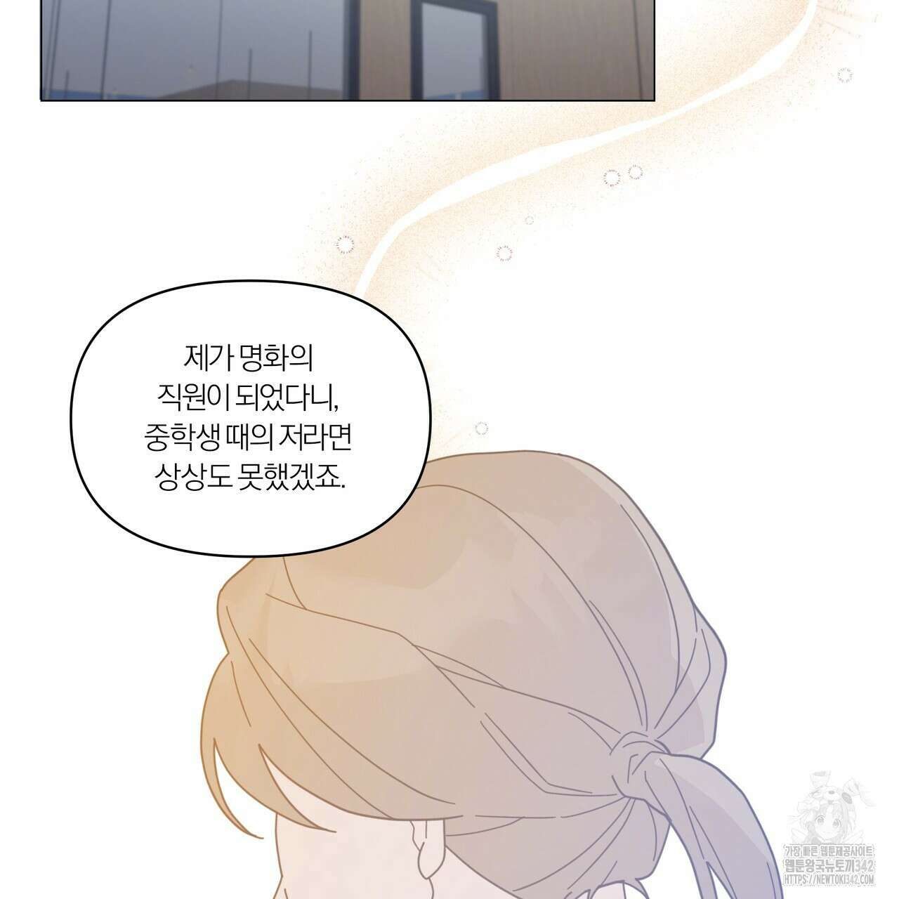 상사의 몸을 사로잡는 방법 27화 17
