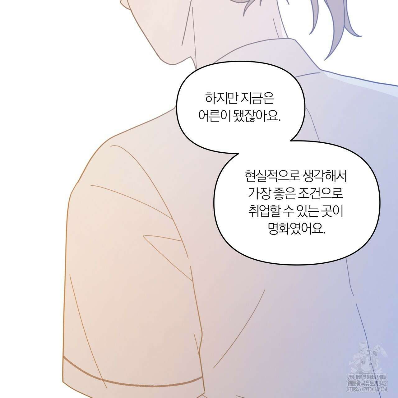 상사의 몸을 사로잡는 방법 27화 18