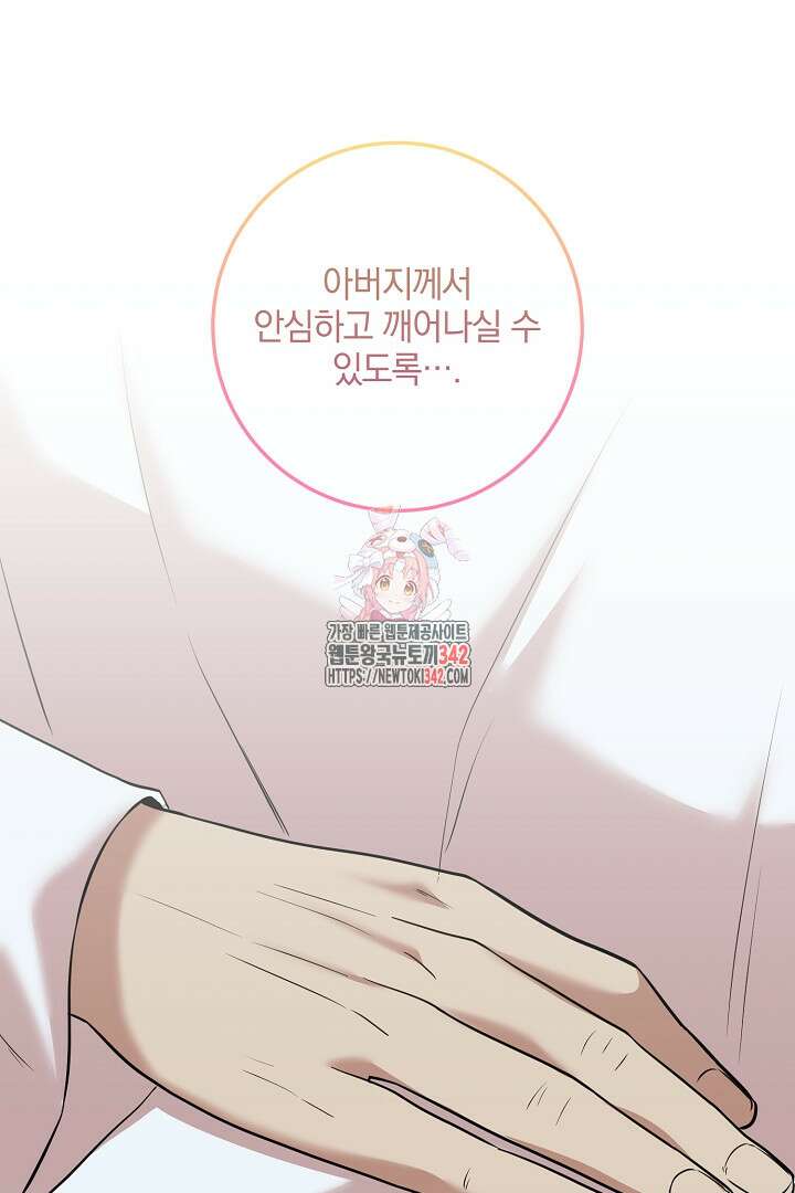 선 넘지 마세요, 아버님! 105화 1