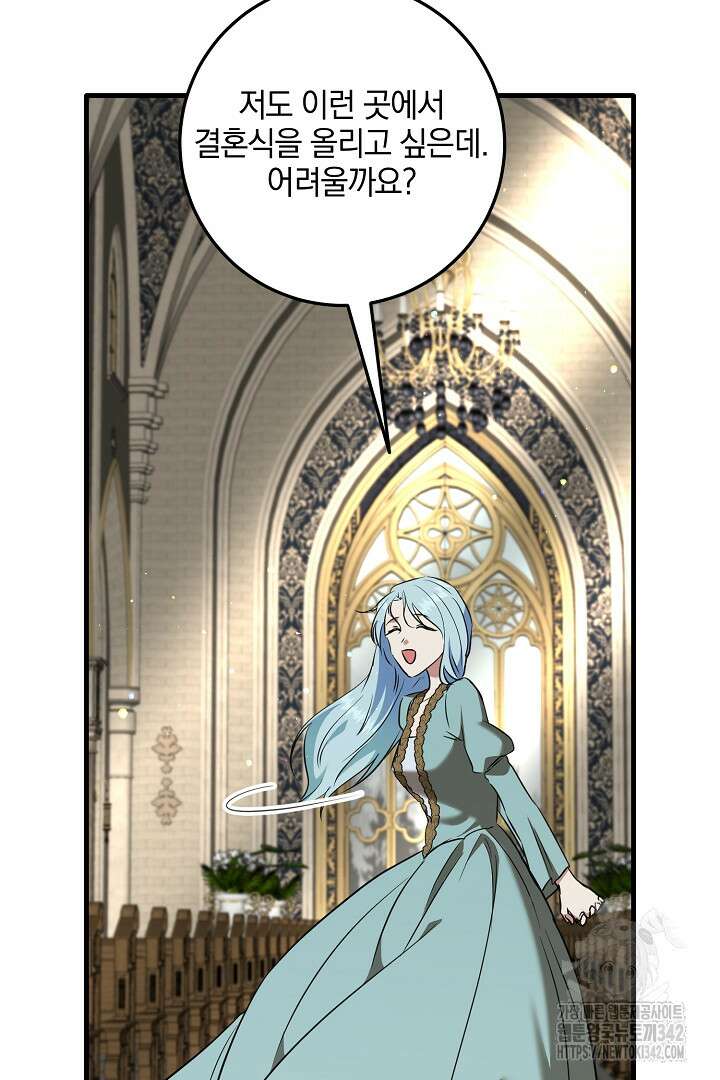 선 넘지 마세요, 아버님! 105화 7