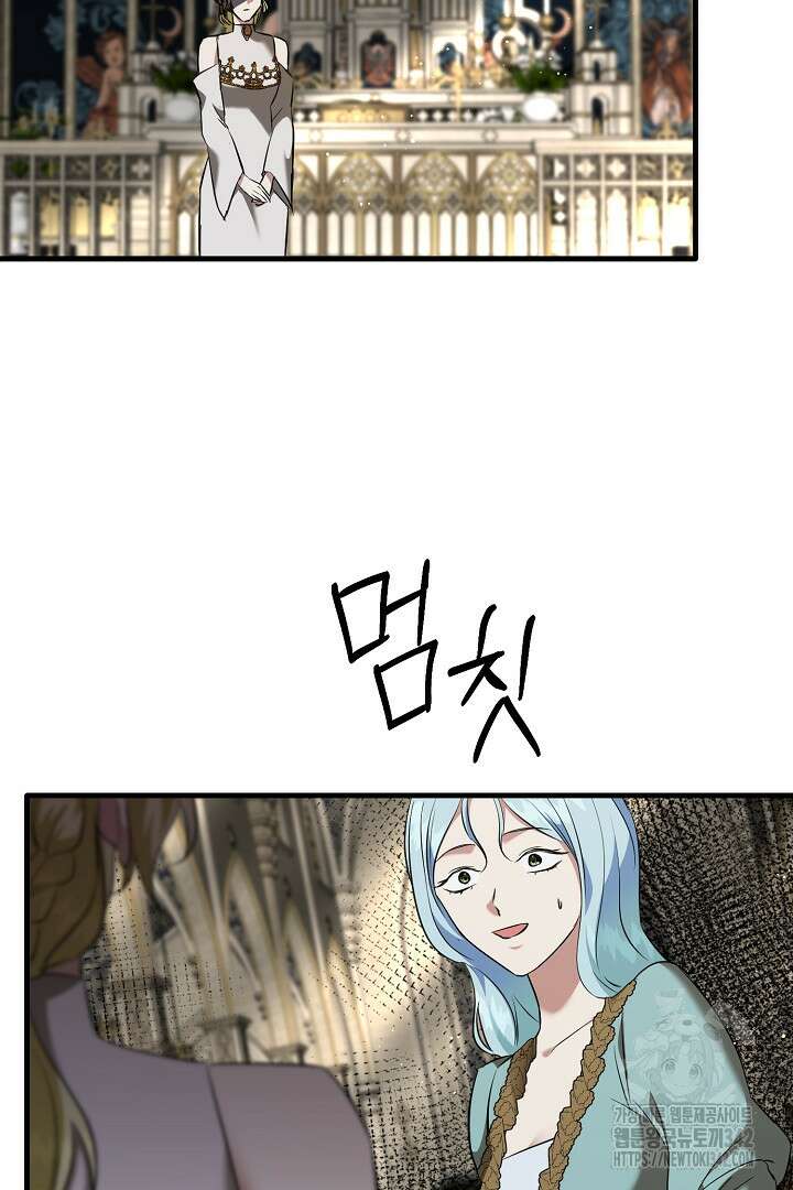 선 넘지 마세요, 아버님! 105화 9