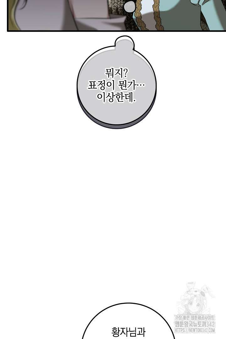 선 넘지 마세요, 아버님! 105화 10