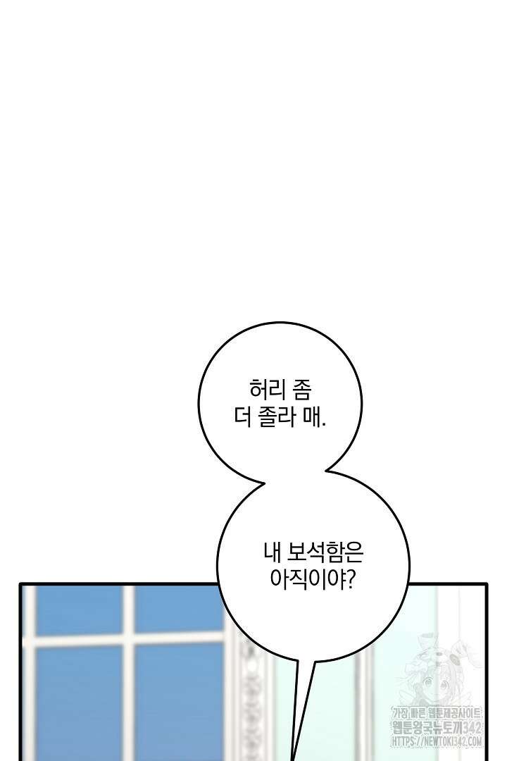 선 넘지 마세요, 아버님! 105화 15