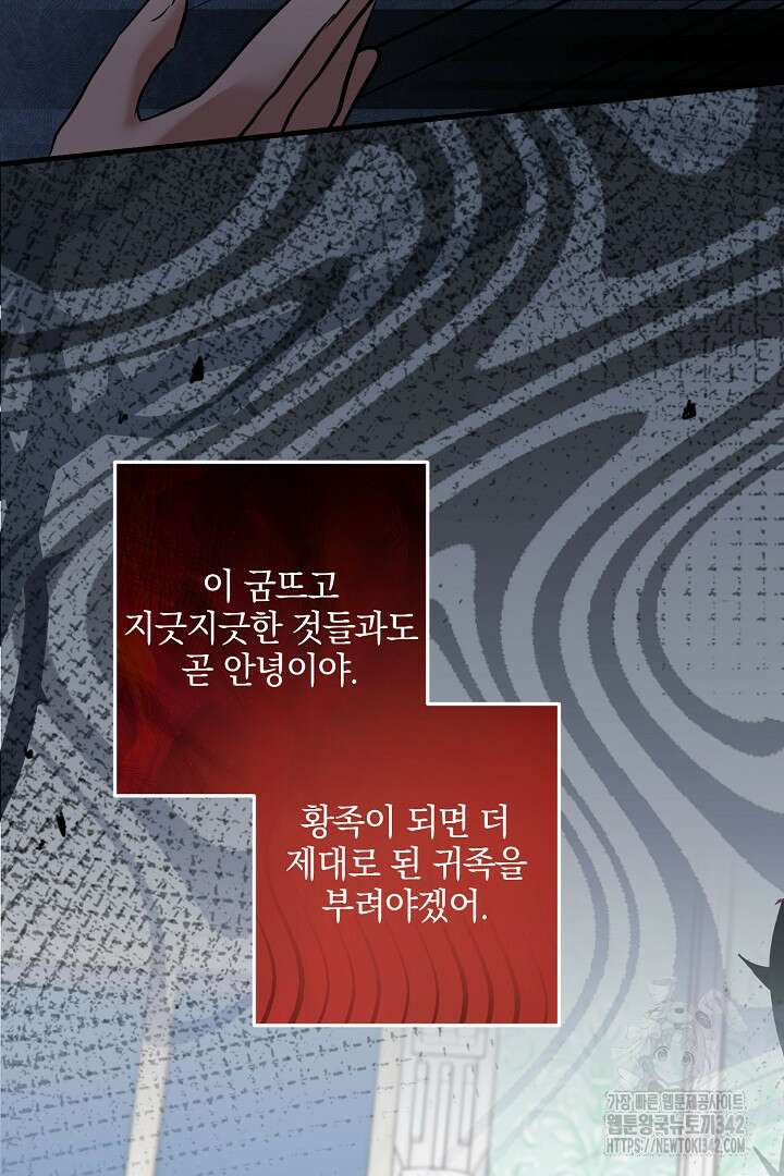 선 넘지 마세요, 아버님! 105화 18