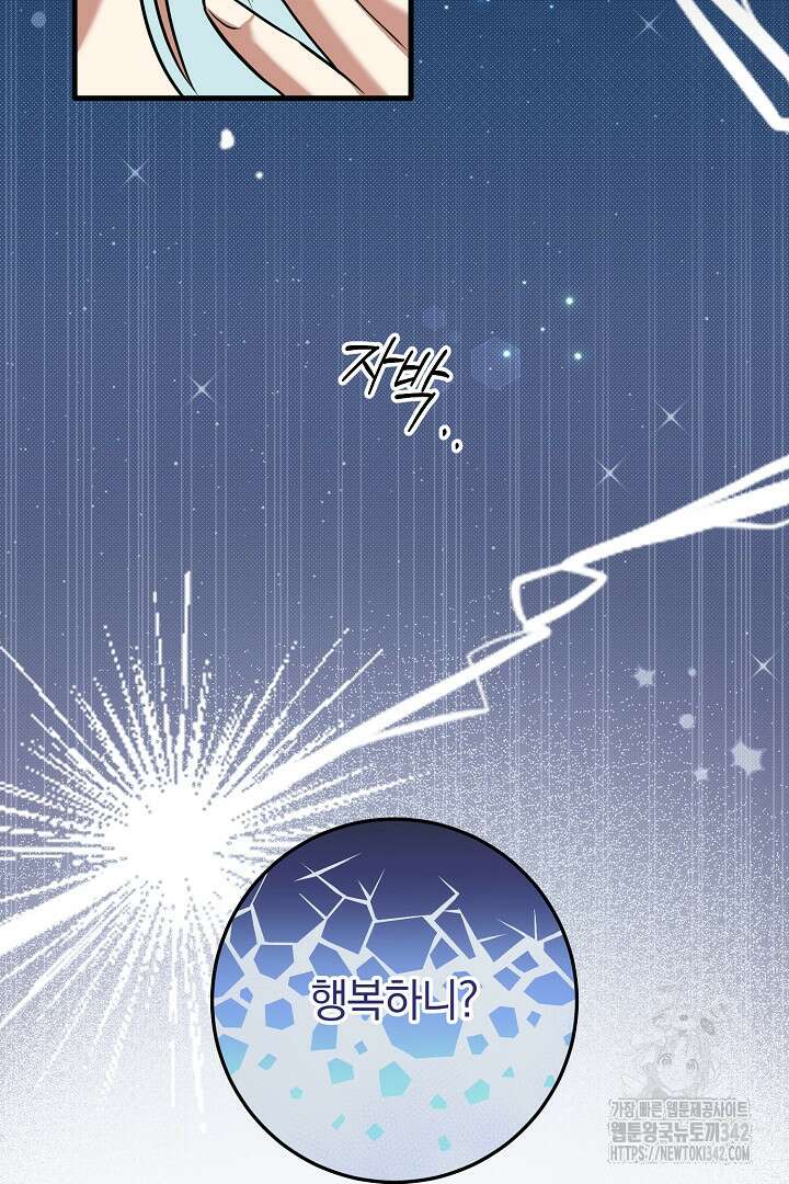 선 넘지 마세요, 아버님! 105화 22