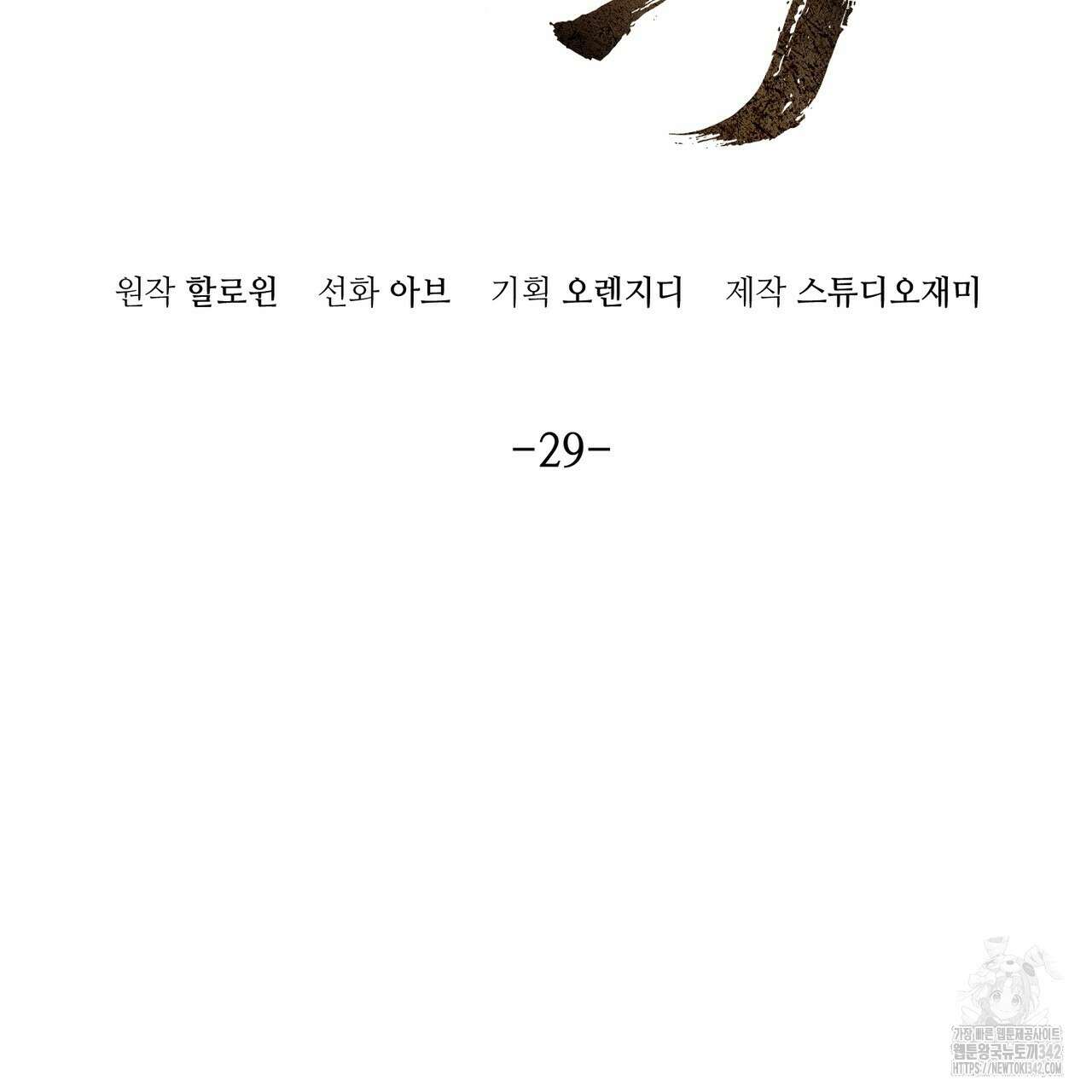 쌍피 29화 2