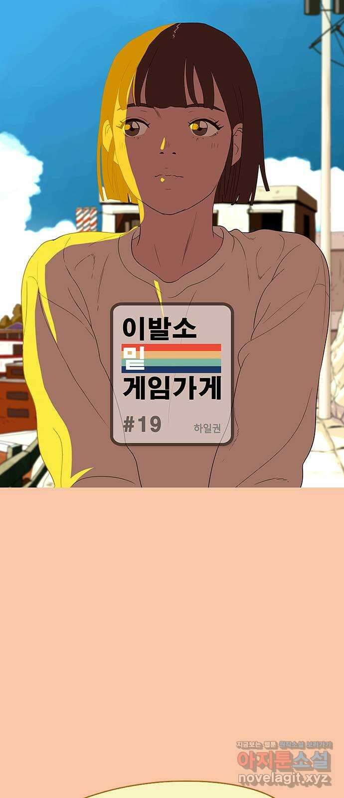 이발소 밑 게임가게 19화. 비밀 1