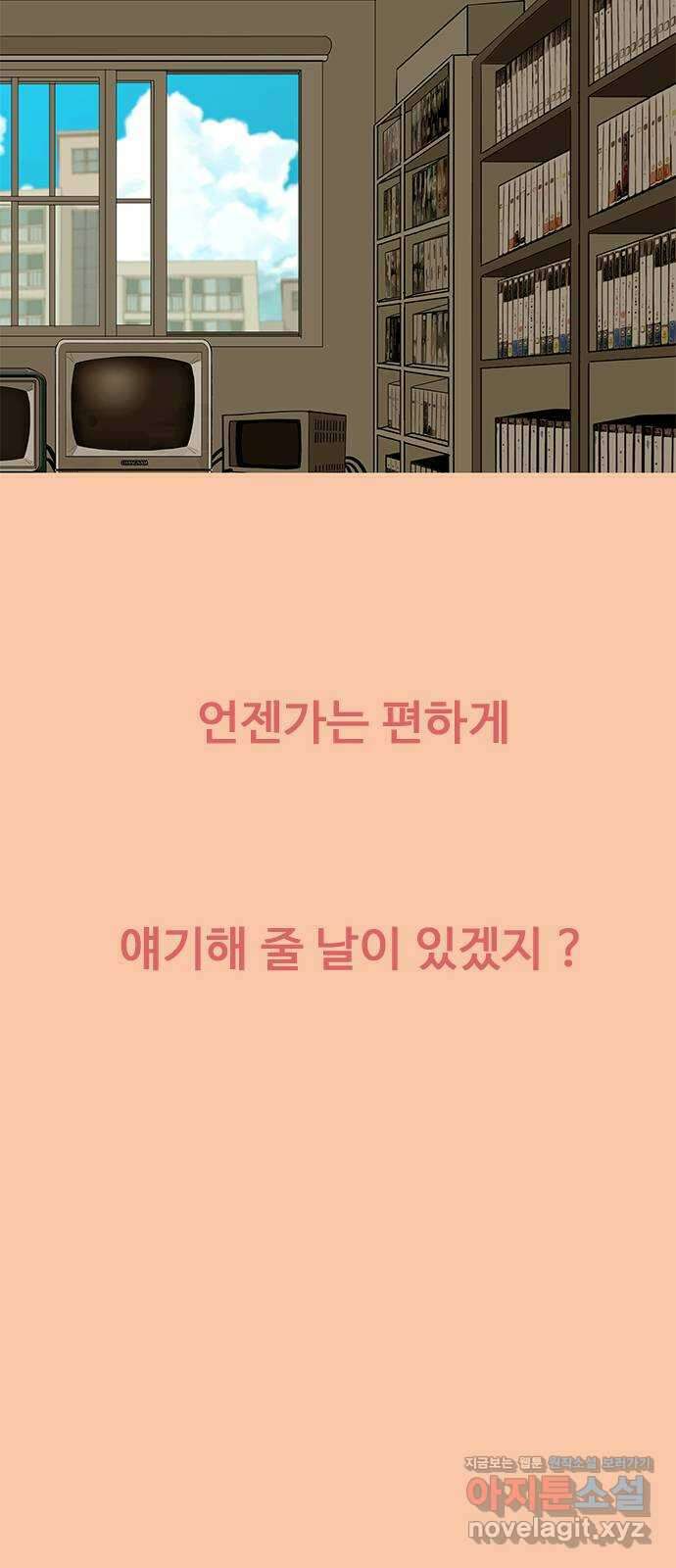 이발소 밑 게임가게 19화. 비밀 12