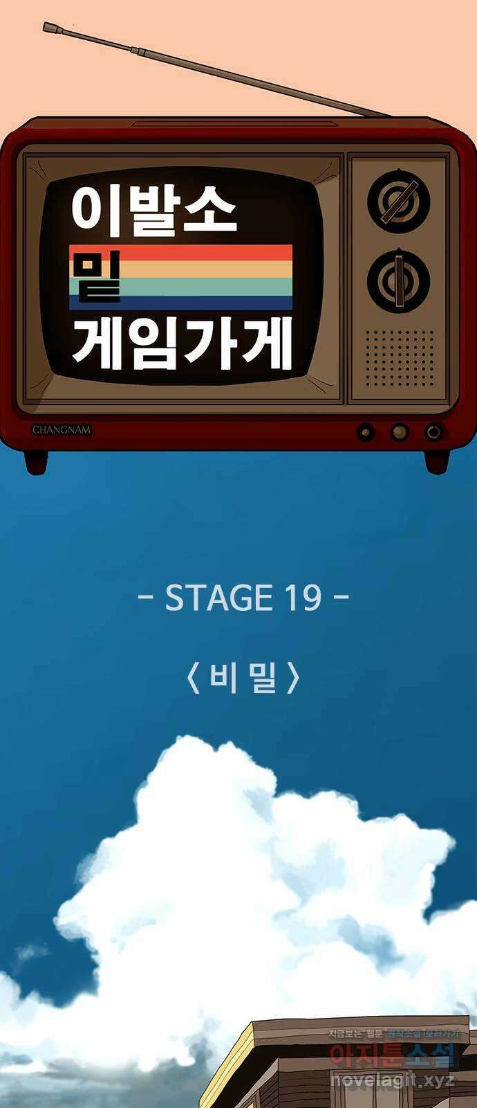 이발소 밑 게임가게 19화. 비밀 13