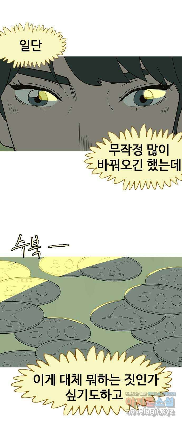 이발소 밑 게임가게 19화. 비밀 16