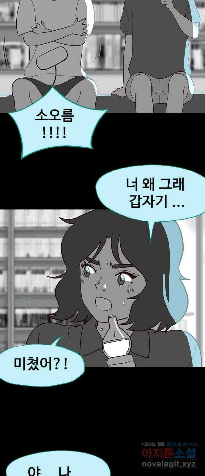 이발소 밑 게임가게 19화. 비밀 37