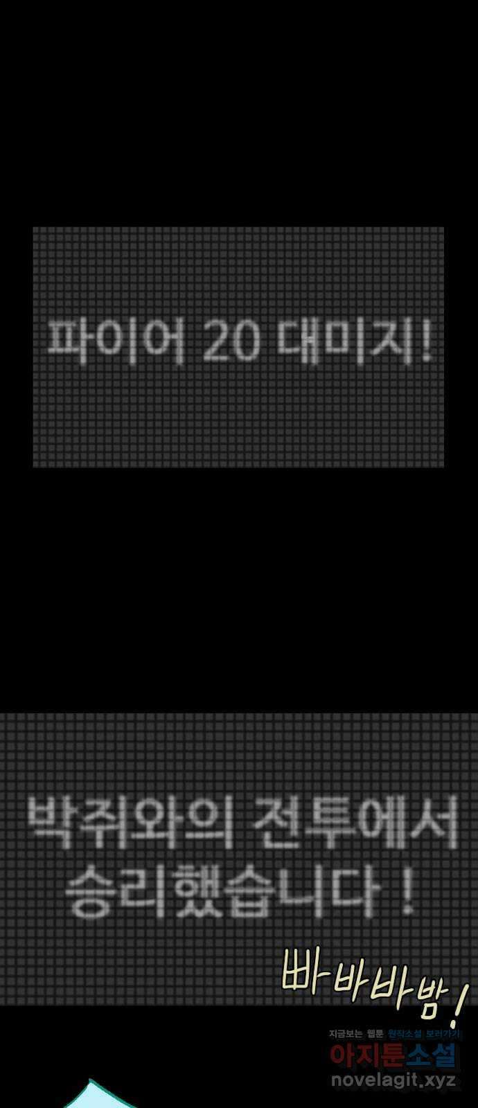 이발소 밑 게임가게 19화. 비밀 40