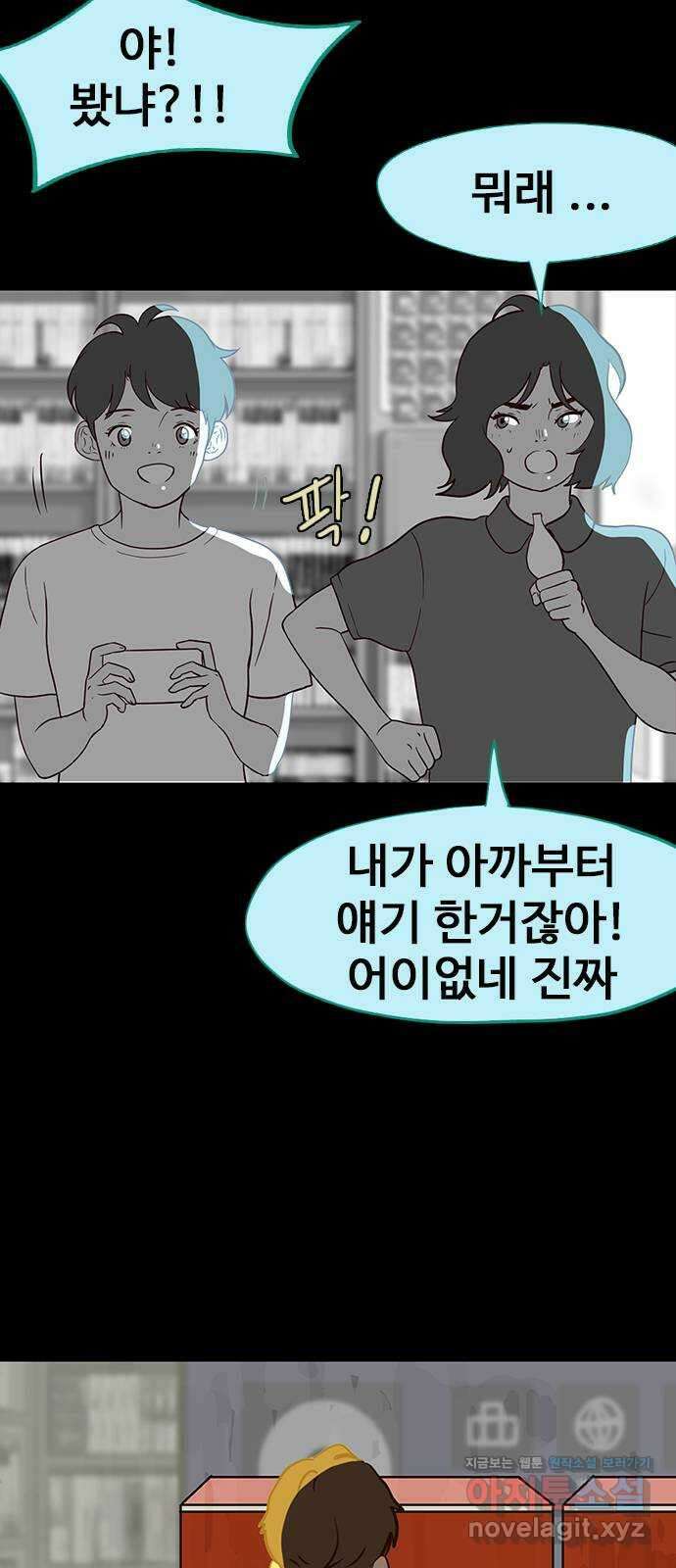 이발소 밑 게임가게 19화. 비밀 41