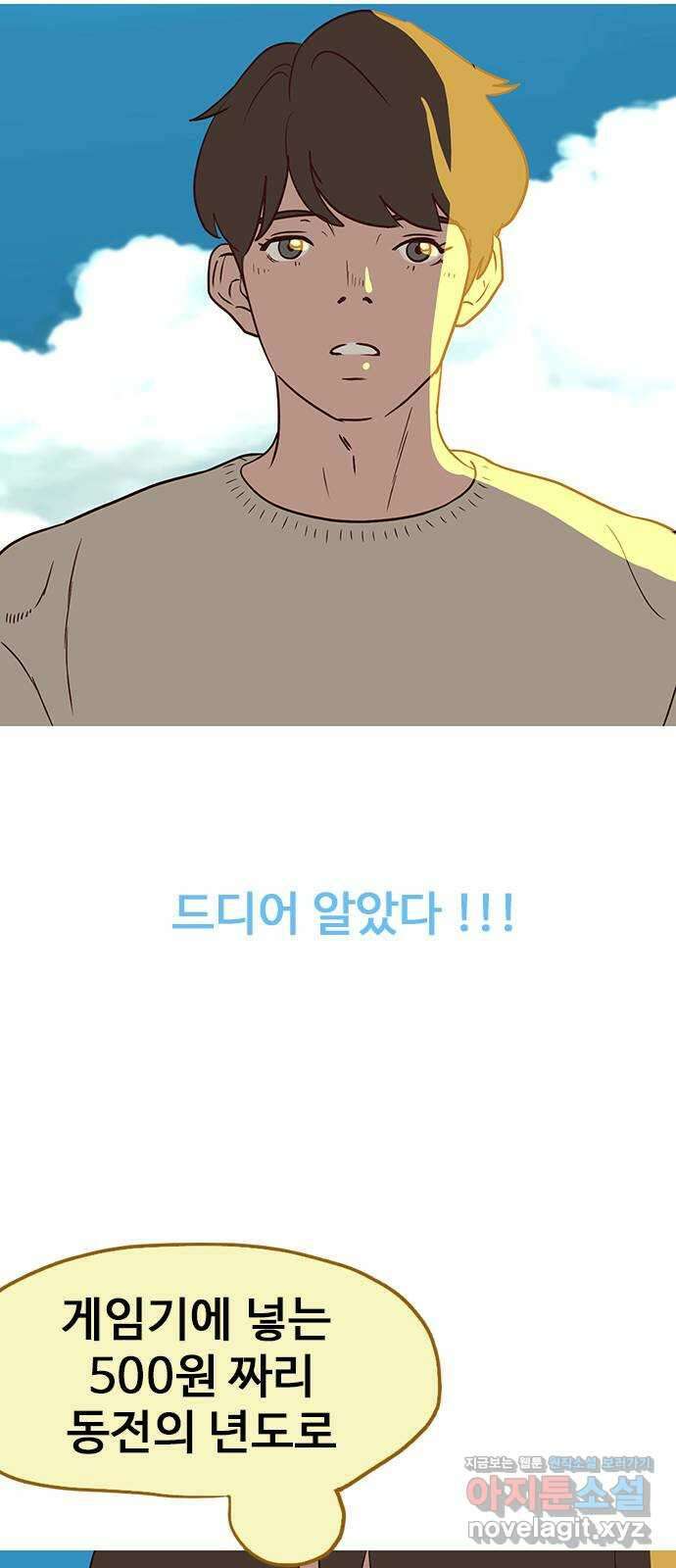이발소 밑 게임가게 19화. 비밀 43
