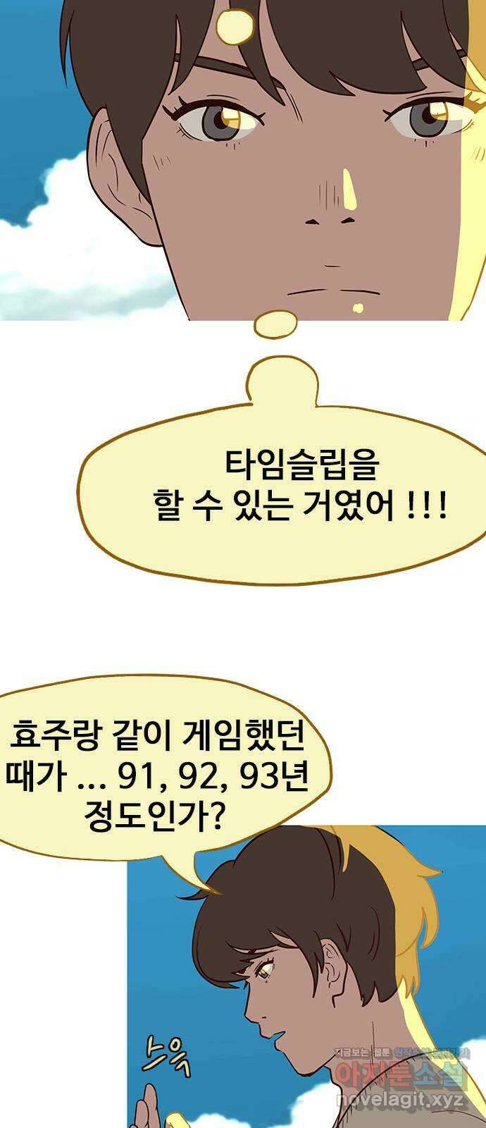 이발소 밑 게임가게 19화. 비밀 44
