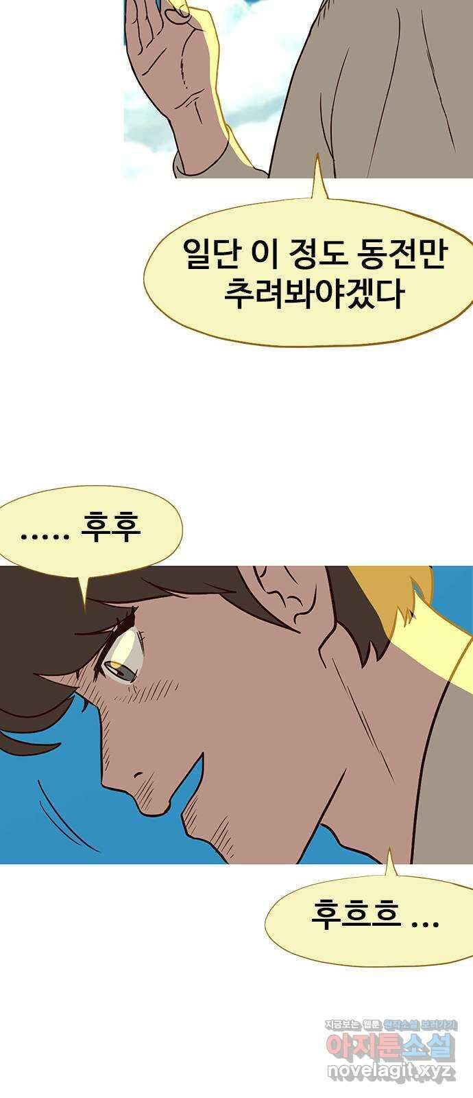 이발소 밑 게임가게 19화. 비밀 45