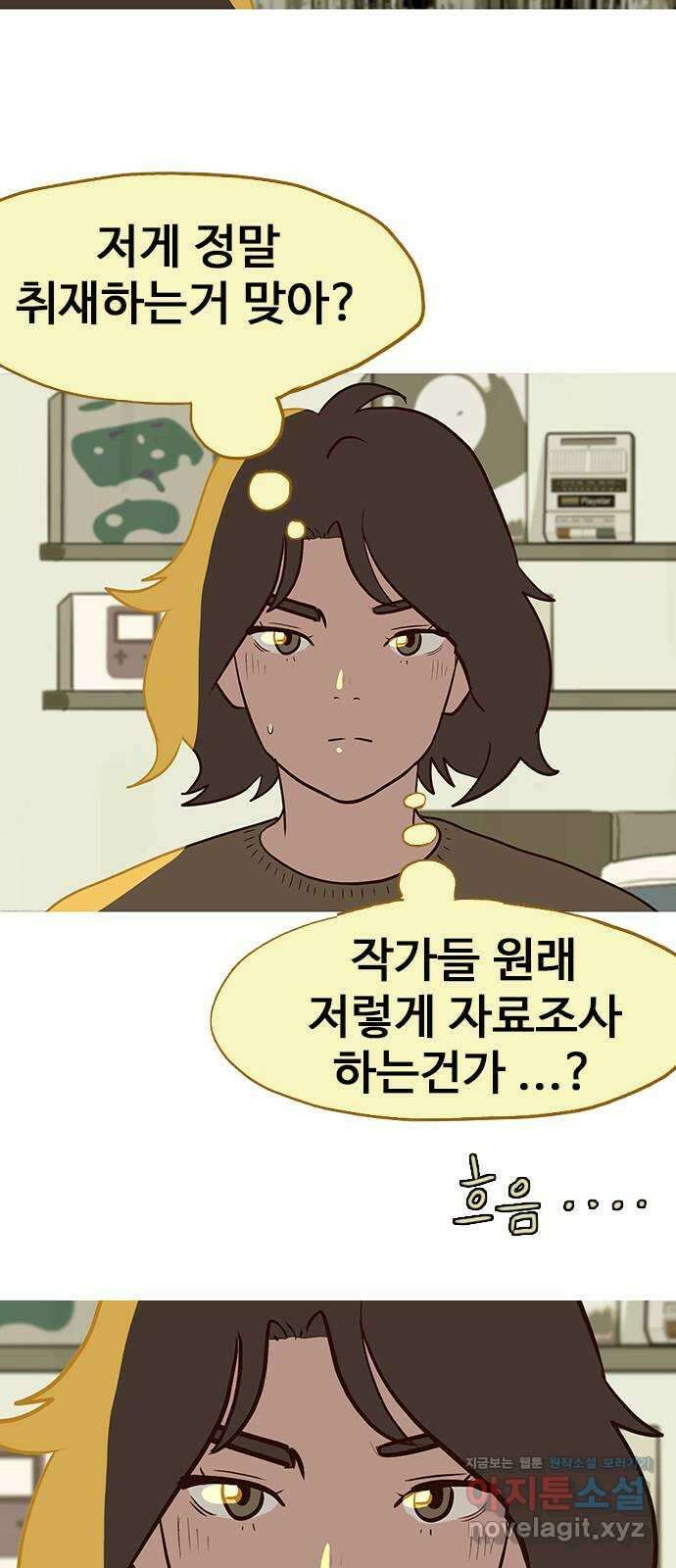 이발소 밑 게임가게 19화. 비밀 47