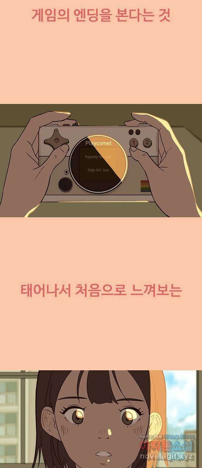 이발소 밑 게임가게 19화. 비밀 61