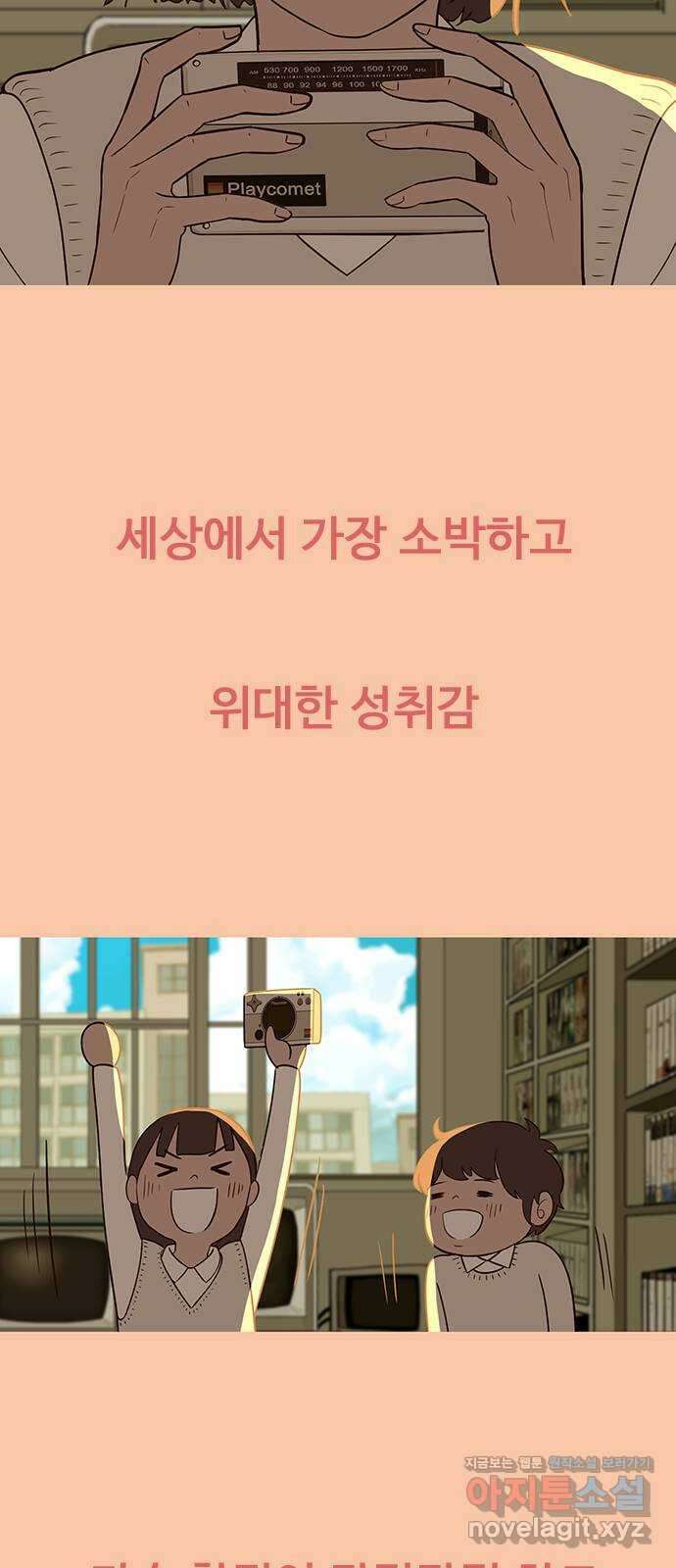 이발소 밑 게임가게 19화. 비밀 62