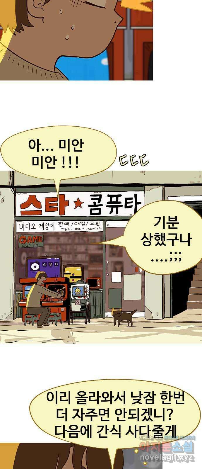 이발소 밑 게임가게 19화. 비밀 70