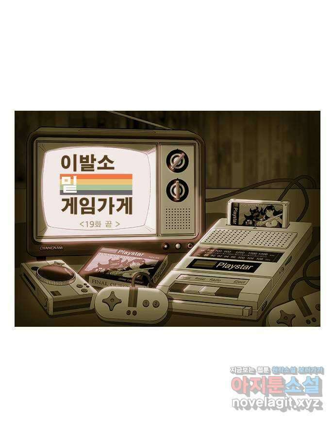 이발소 밑 게임가게 19화. 비밀 76