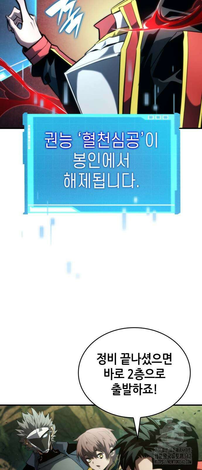 나 혼자 특성빨로 무한 성장 90화 9