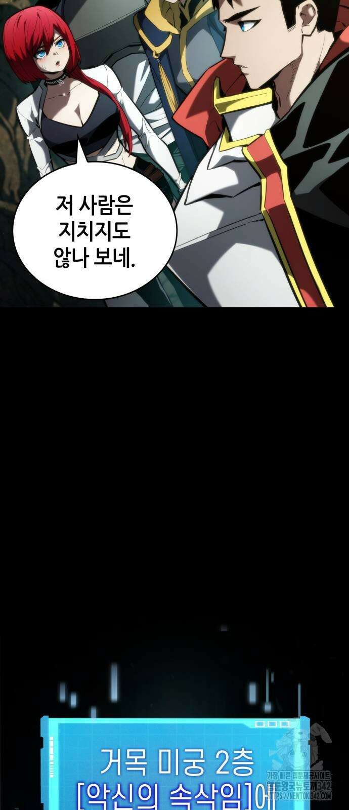 나 혼자 특성빨로 무한 성장 90화 10
