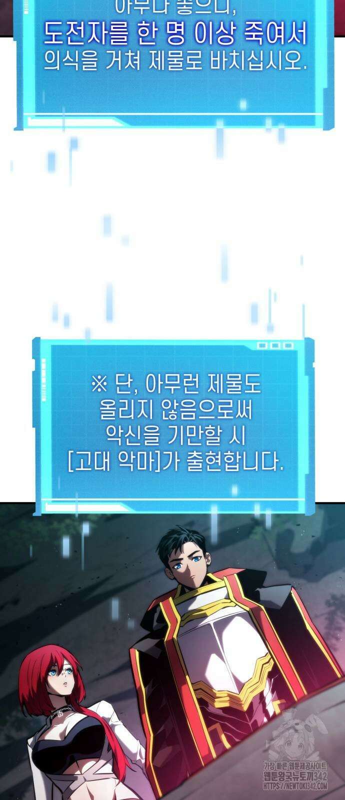 나 혼자 특성빨로 무한 성장 90화 13