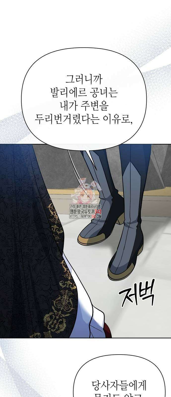 서브 남주가 너무 많아! 36화 1