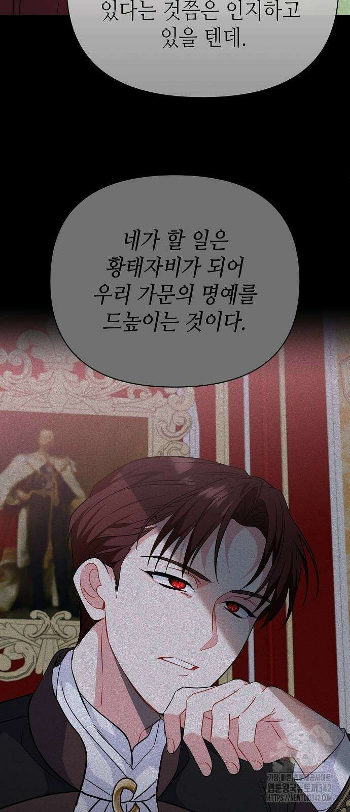 서브 남주가 너무 많아! 36화 5