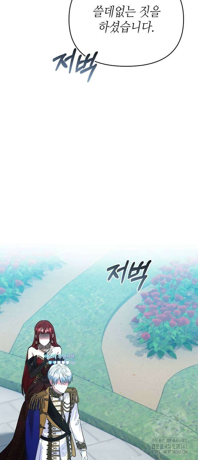 서브 남주가 너무 많아! 36화 9