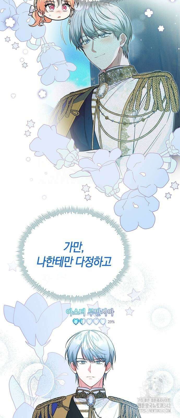 서브 남주가 너무 많아! 36화 11