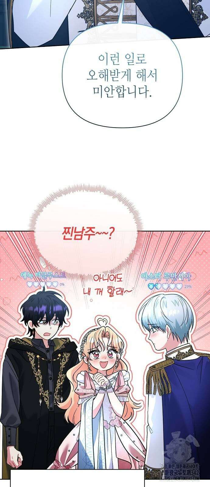 서브 남주가 너무 많아! 36화 14