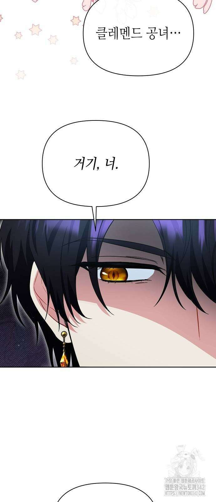 서브 남주가 너무 많아! 36화 16