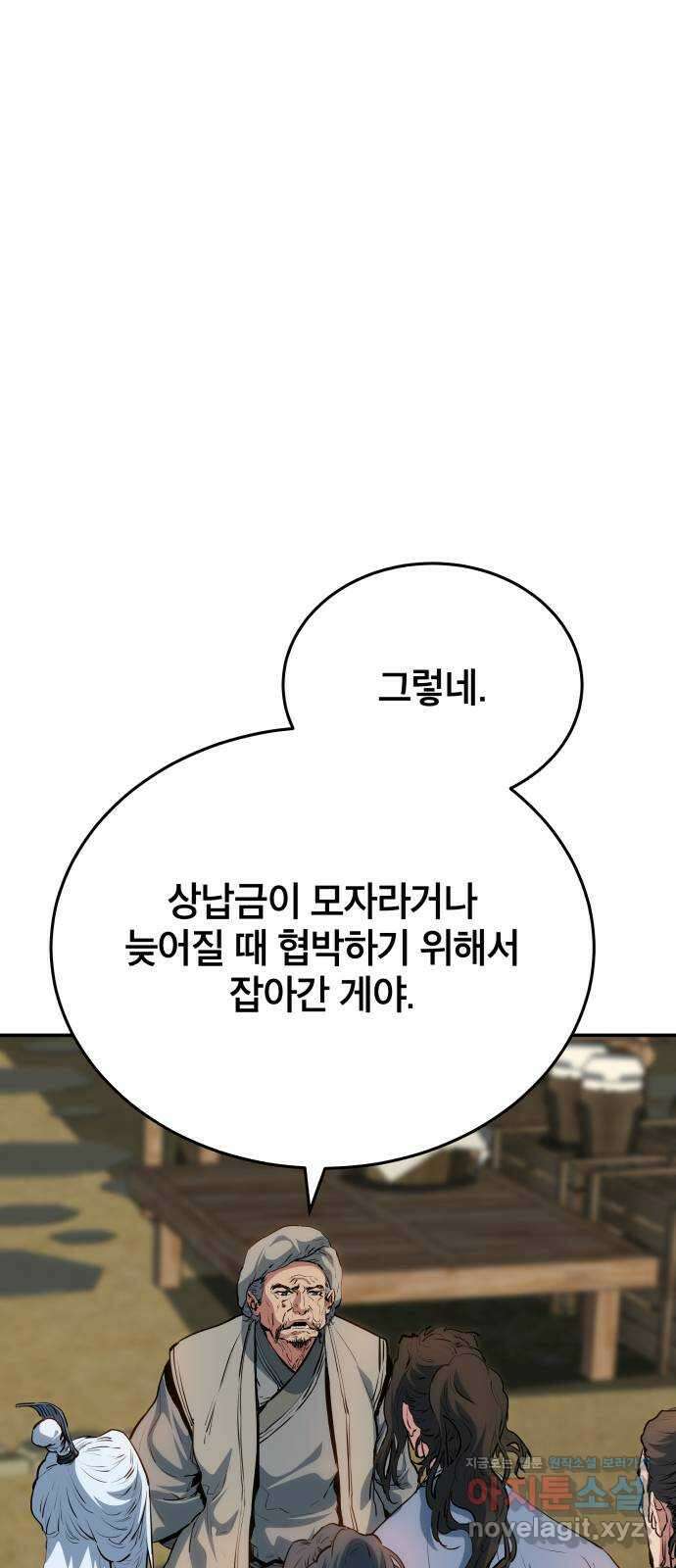 팔문의 옥 37화 2